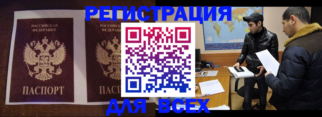 прописка иностранных граждан в Одинцово