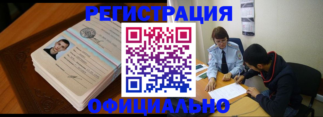 прописка для работы в Одинцово
