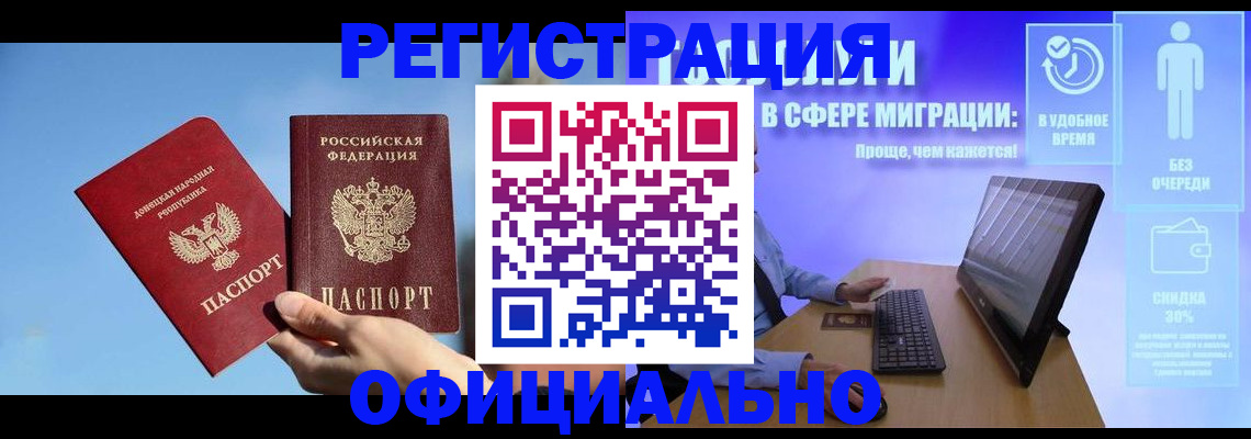 прописка для кредита в Одинцово