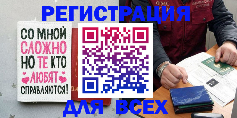 купить прописку в Одинцово