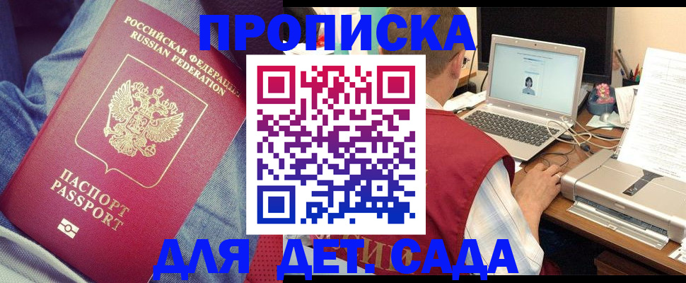 временная регистрация законно в Одинцово