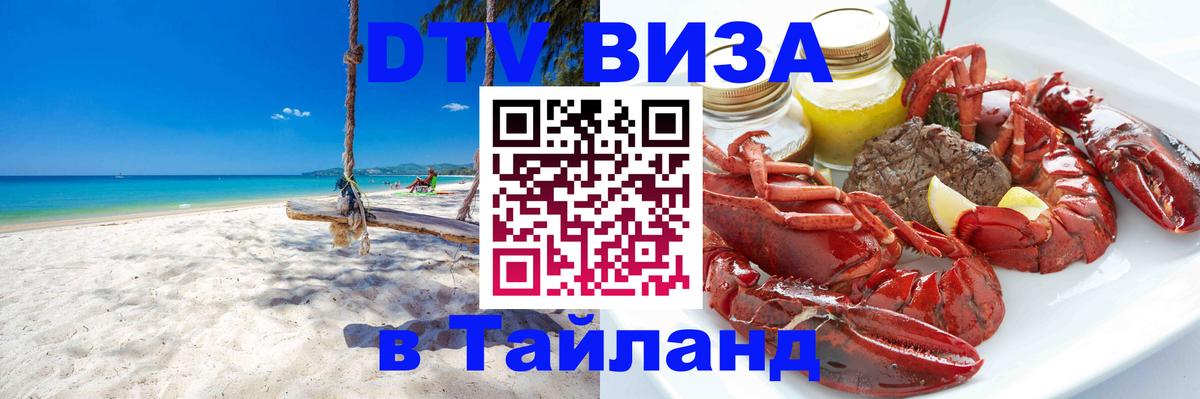 Цены на DTV визу в Таиланд — пакеты услуг, достаточно даже паспорта - 04.10.2025 